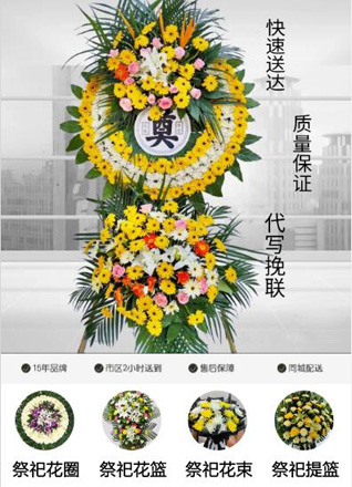 山东青岛黄岛区六汪镇徐家前夼村花圈代送
